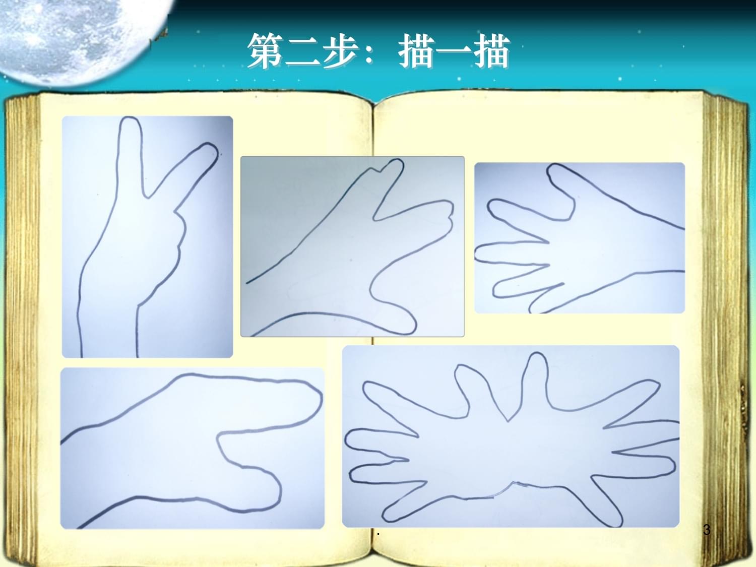 手形的联想——小手变变变